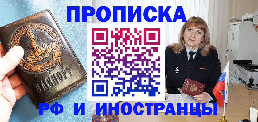 прописка в Оренбургской области