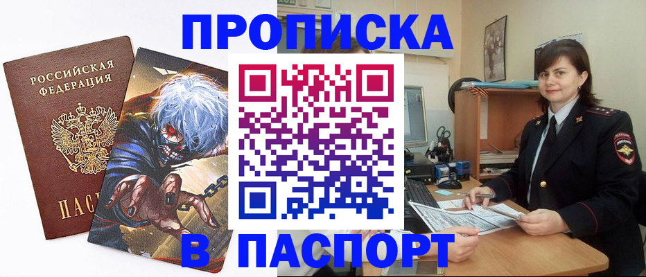 временная регистрация в Оренбургской области