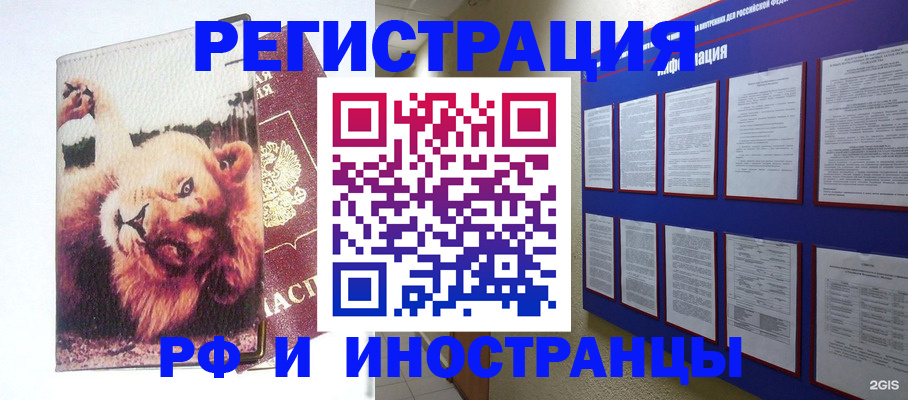 прописка для работы в Оренбургской области