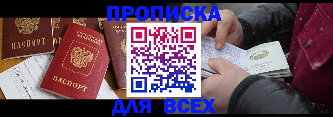 прописка ребенка в Оренбургской области