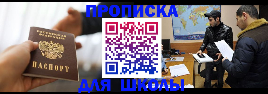 регистрация для школы в Оренбургской области
