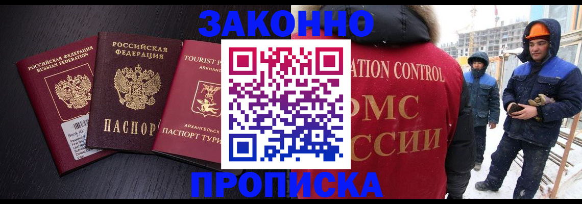 прописка законно в Оренбургской области